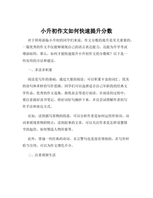 小升初作文如何快速提升分数