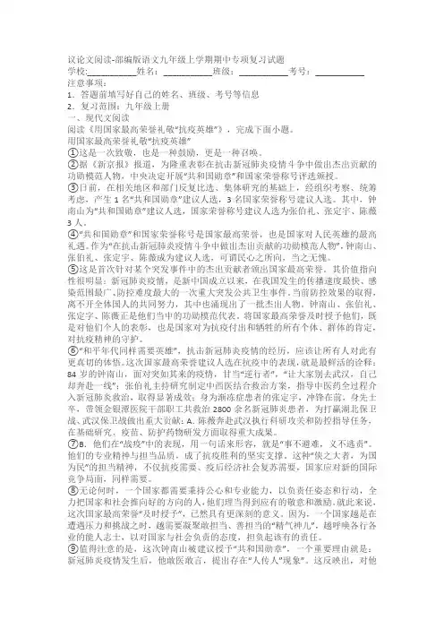 部编版语文九年级上学期期中专项复习试题：议论文阅读(含答案)