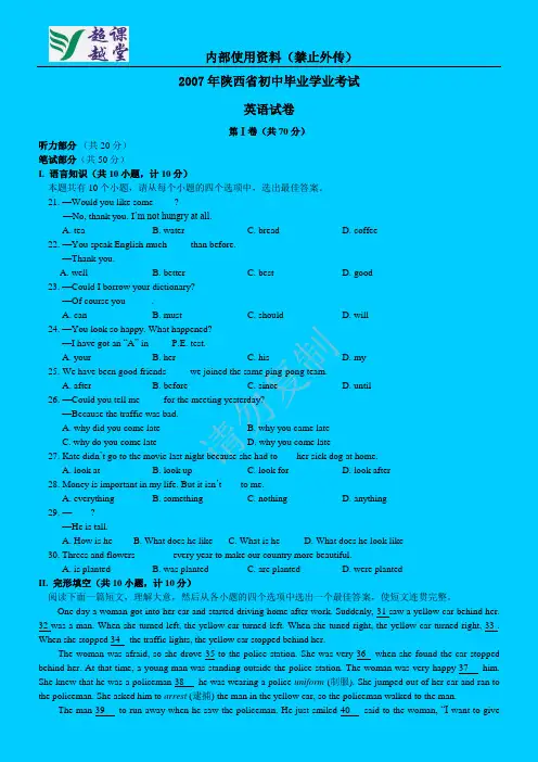 陕西2007中考英语试题及答案