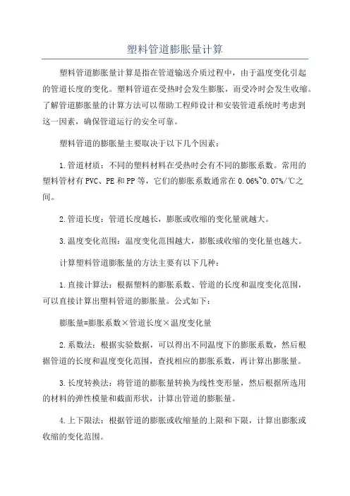 塑料管道膨胀量计算