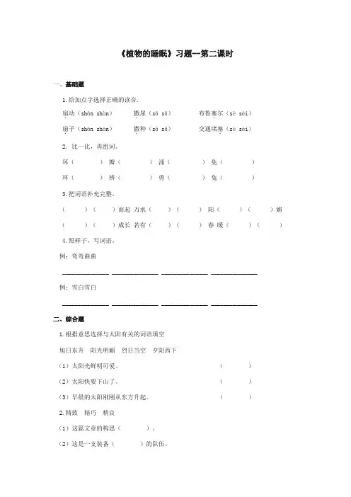最新审定西师大版语文三年级上册《植物的睡眠》精品习题第二课时.doc