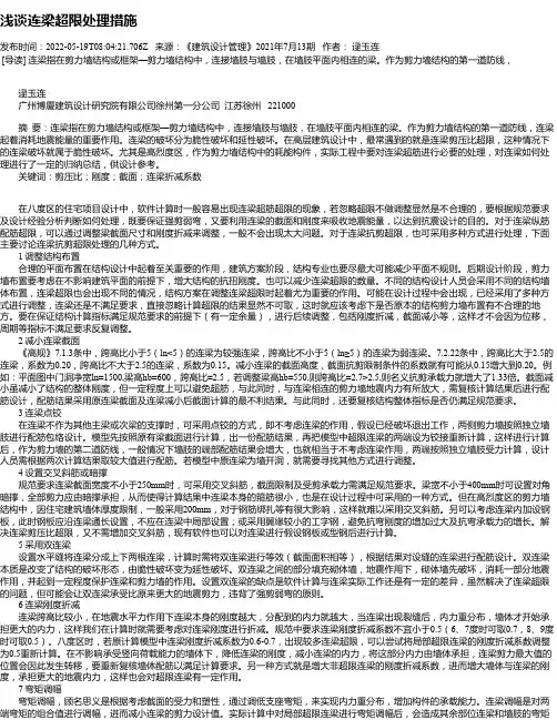 浅谈连梁超限处理措施