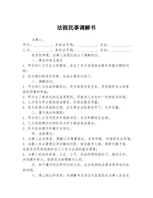 法院民事调解书