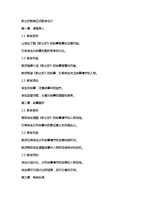 黔之驴教案正式教学设计