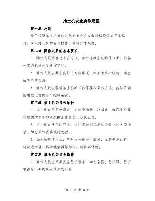 推土机安全操作规程