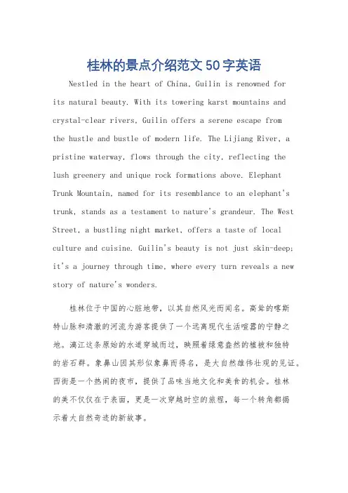 桂林的景点介绍范文50字英语