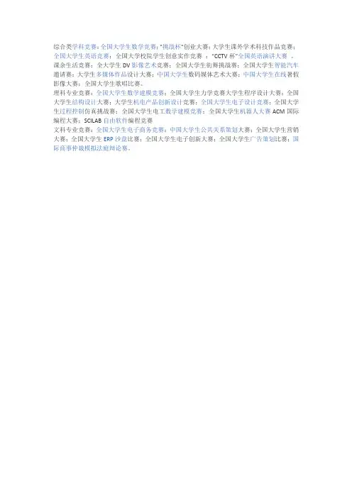 综合类学科竞赛