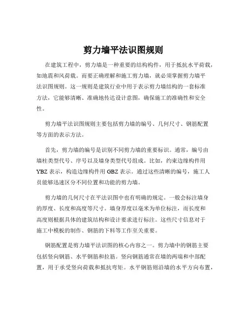 剪力墙平法识图规则