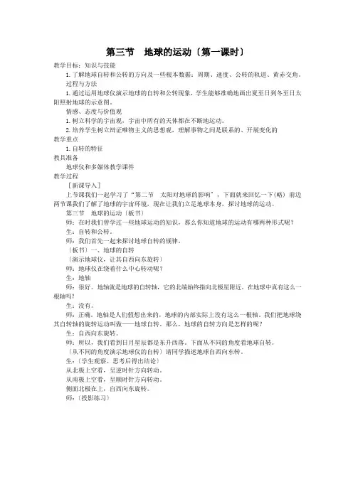 高中地理地球运动的一般特点(第一课时)优秀教案