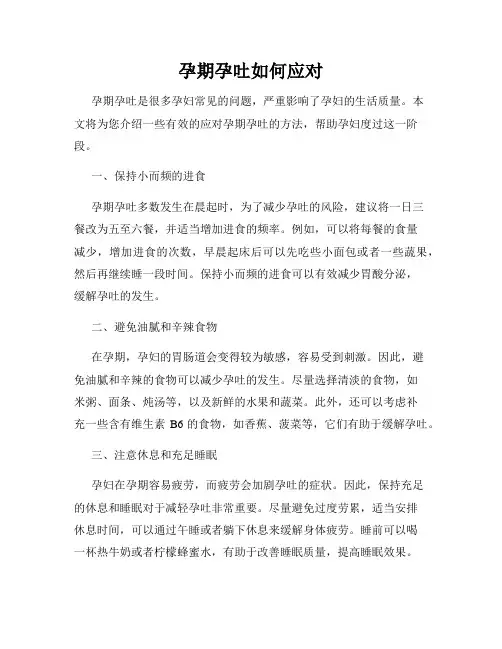 孕期孕吐如何应对