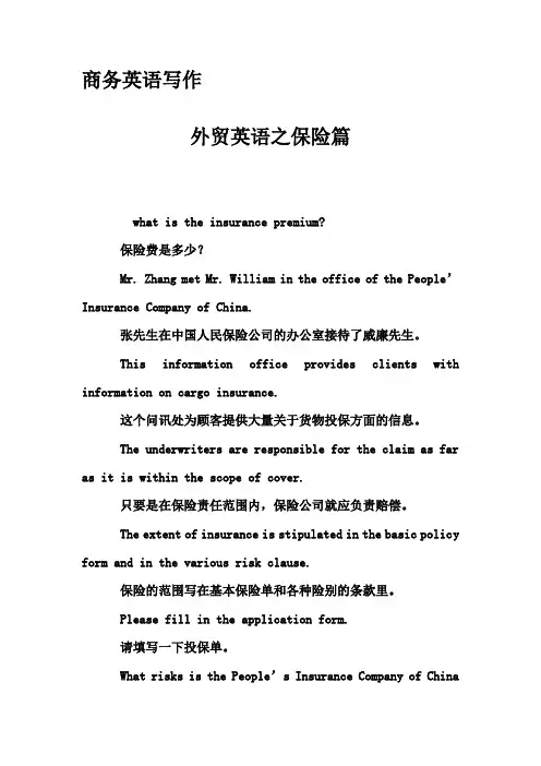 商务英语写作-外贸英语之保险篇