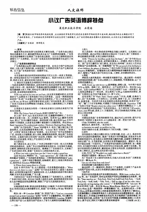 小议广告英语修辞特点