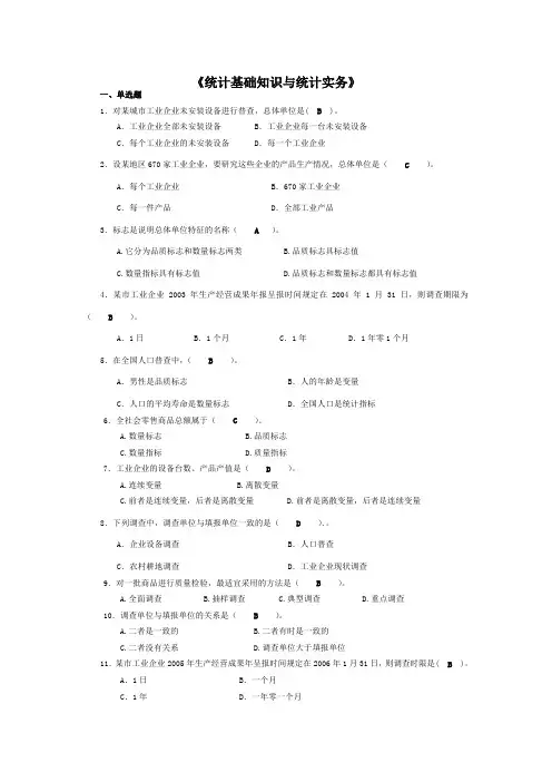 2013年电大机考统计基础知识与统计实务考试必备DOC
