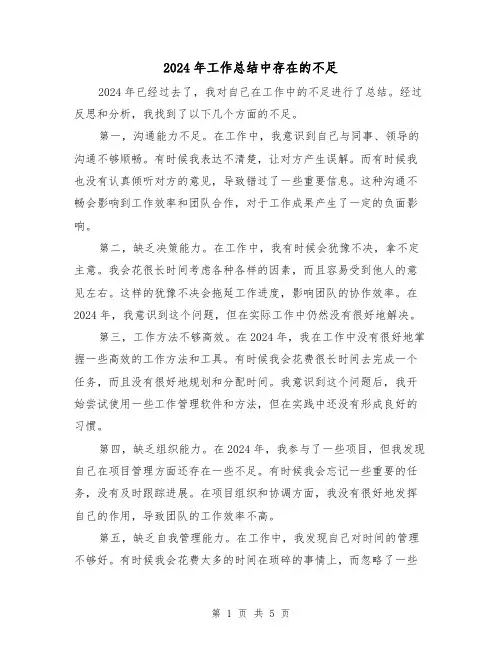 2024年工作总结中存在的不足(3篇)