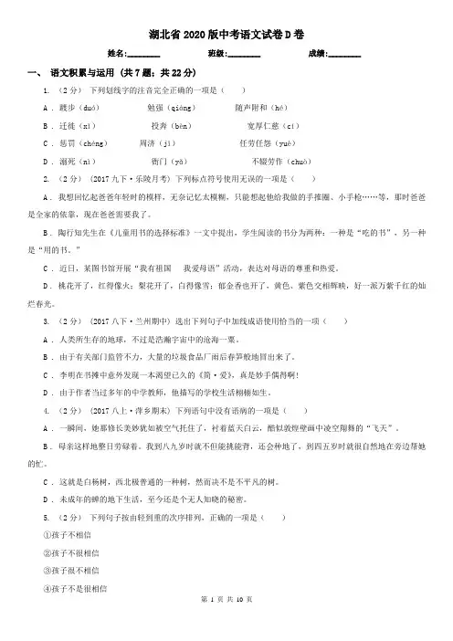 湖北省2020版中考语文试卷D卷精编