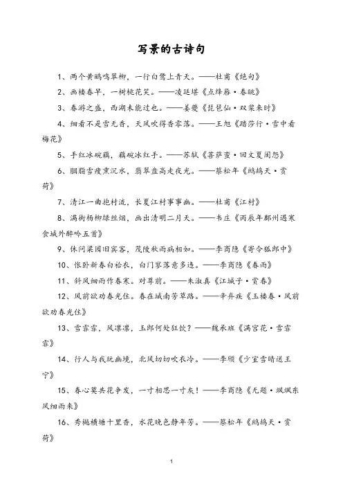 写景的古诗句集锦