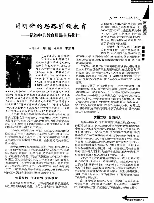 用明晰的思路引领教育——记湟中县教育局局长易俊仁