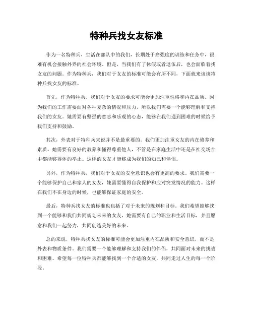 特种兵找女友标准