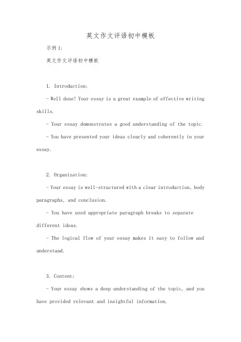 英文作文评语初中模板