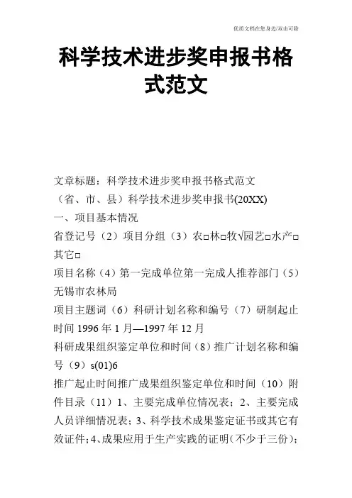 科学技术进步奖申报书格式范文