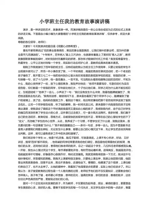 小学班主任我的教育故事演讲稿