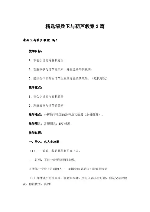 精选清兵卫与葫芦教案3篇