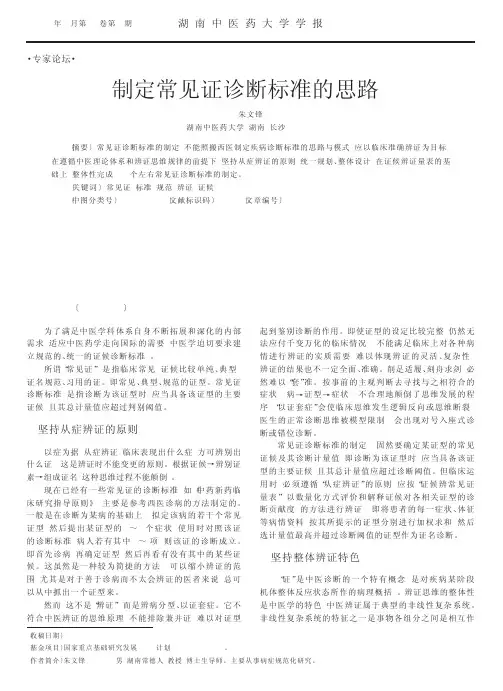 制定常见证诊断标准的思路
