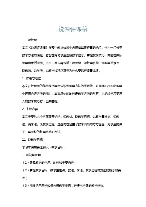 说课评课稿