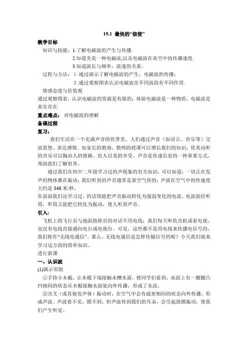 沪粤版物理九年级下册-最快的“信使”