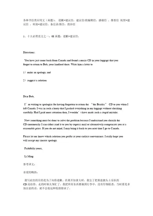 各种书信类应用文(十大常考类型真题)
