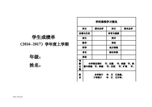 小学生成绩单表格模板