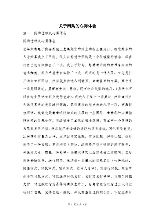 关于网购的心得体会.doc