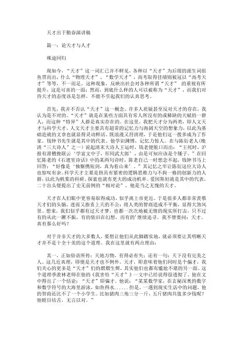 天才出于勤奋演讲稿【最新】