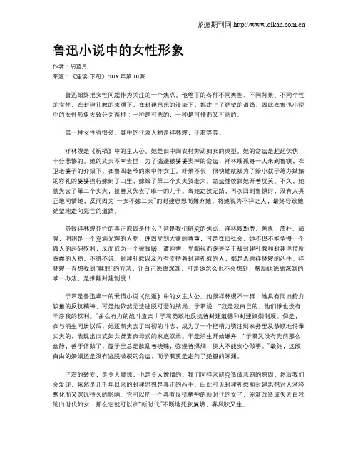 鲁迅小说中的女性形象