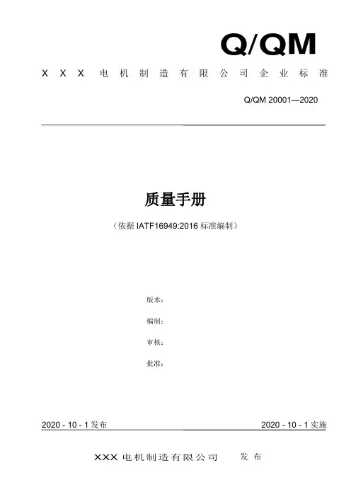 IATF16949质量体系管理手册