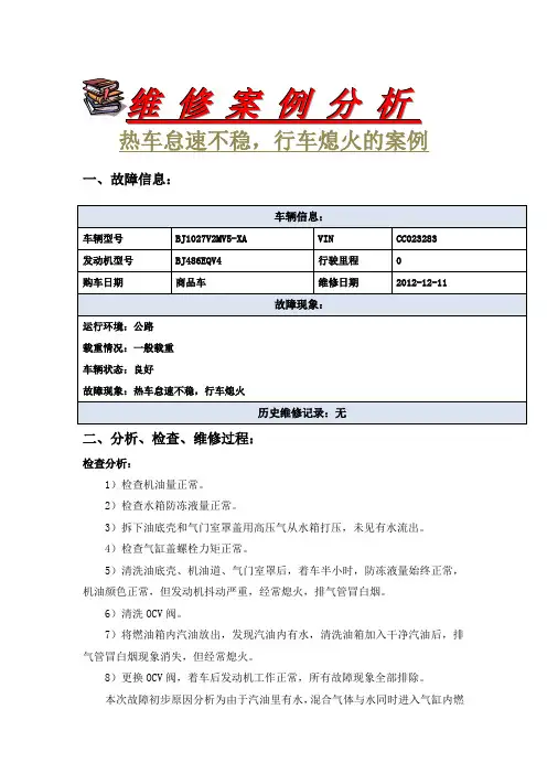 热车怠速不稳,行车熄火维修案例