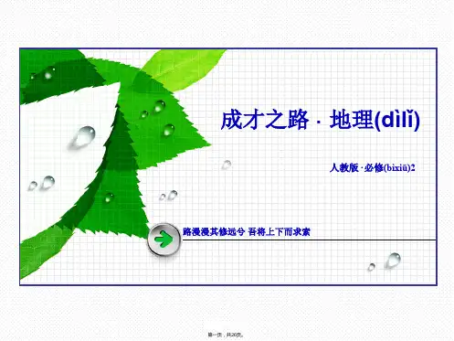 成才之路人教版高一地理必修课件第章整合提升