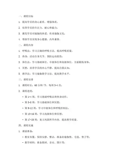 瑜伽课程综合安排方案模板