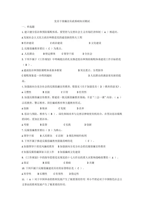 廉政知识测试题库及答案