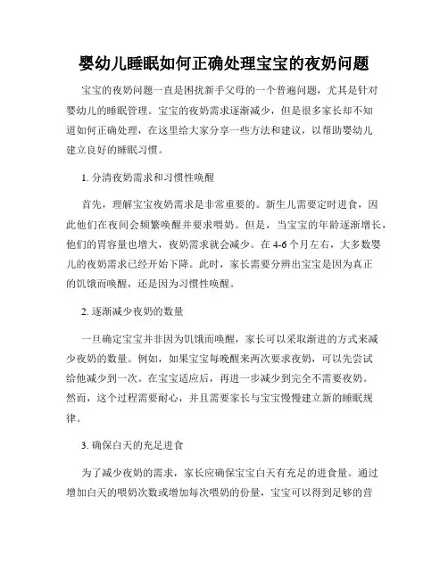 婴幼儿睡眠如何正确处理宝宝的夜奶问题