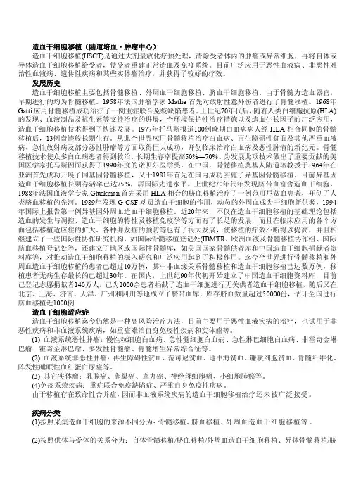 [选读]造血干细胞移植