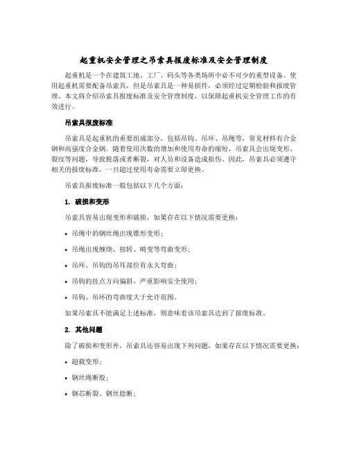 起重机安全管理之吊索具报废标准及安全管理制度