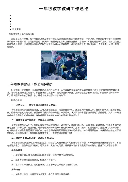 一年级教学教研工作总结