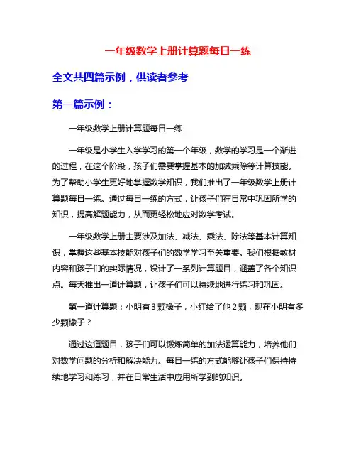 一年级数学上册计算题每日一练