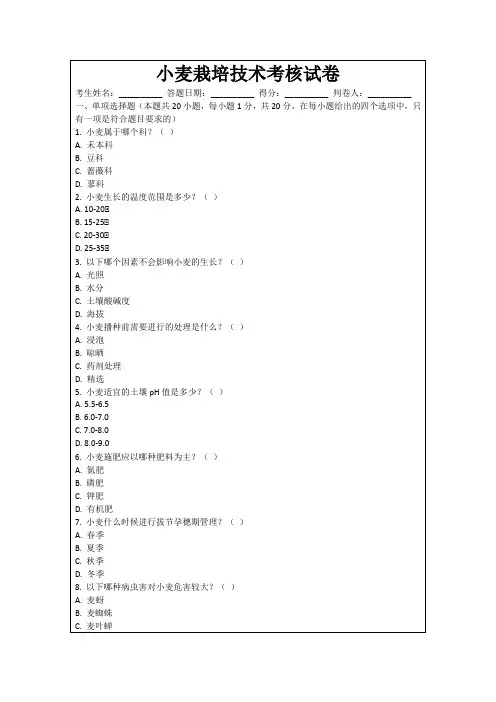 小麦栽培技术考核试卷