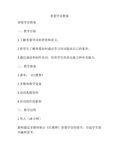香菱学诗教案