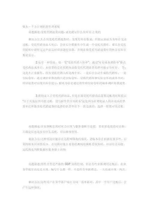 [讲解]千方百计医药管理系统常见问题