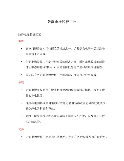 防静电橡胶板工艺