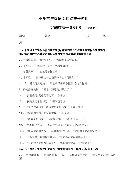 三年级标点符号练习卷(冒号引号专项)