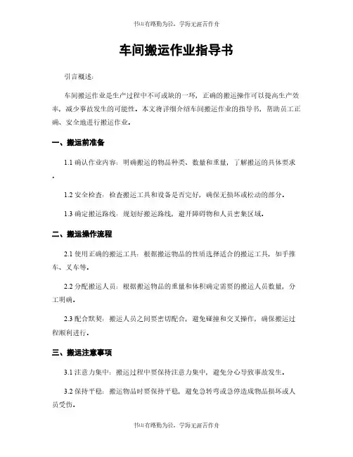 车间搬运作业指导书 (2)